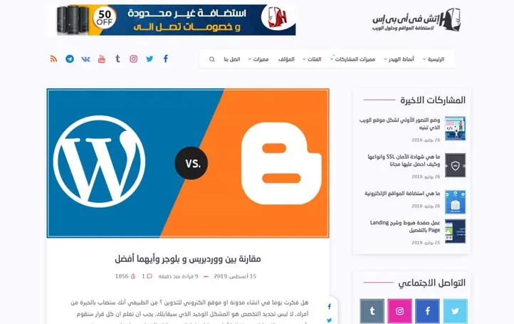 قالب ووردبريس مدونة عربية 3