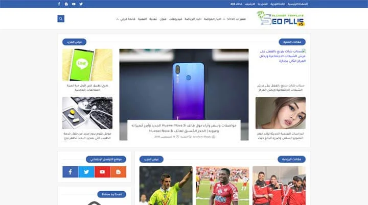 قالب بلوجر سيو بلس 3