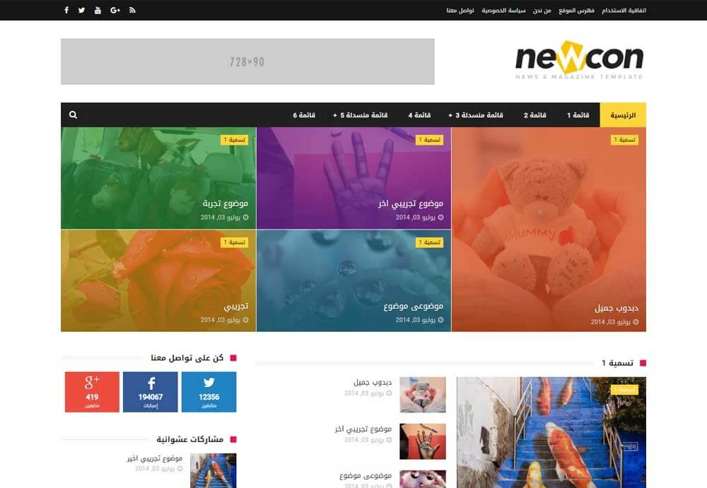 قالب بلوجر اخباري مجاني 3