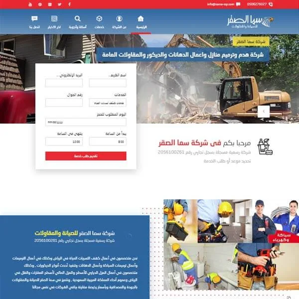 موقع خدمات وصيانة