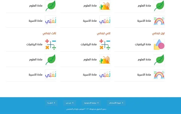 قالب ووردبريس تعليمي 3