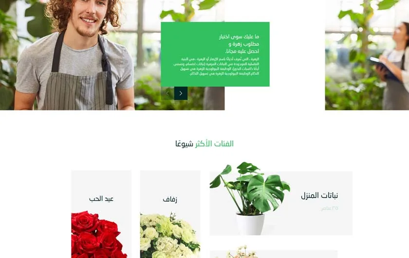 قالب ووردبريس محل زهور 3