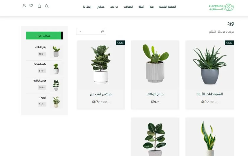قالب ووردبريس محل زهور 5