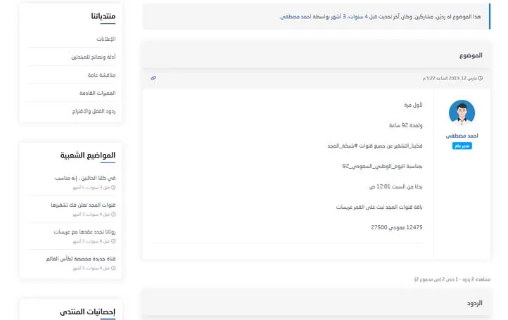 قالب ووردبريس منتدى 3