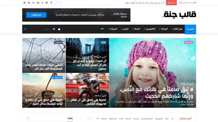 Arabic News WordPress Theme 2