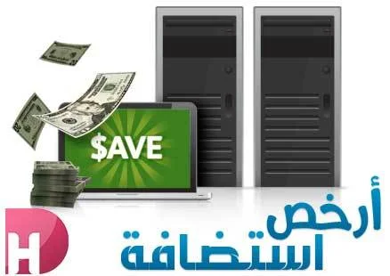 ارخص استضافه مواقع 1