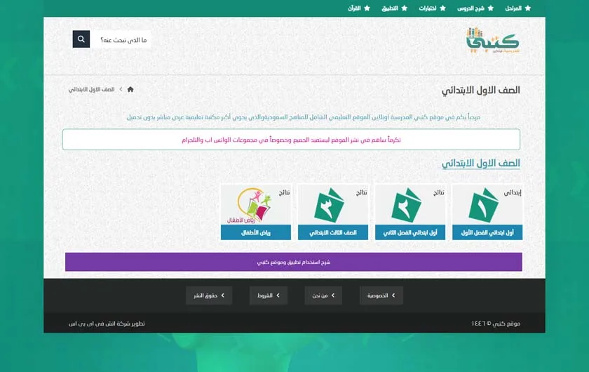 قالب كتبي المدرسية — الفصل الدراسي