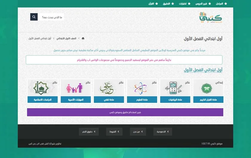 قالب كتبي المدرسية — المرحلة الدراسية