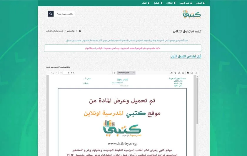 قالب كتبي المدرسية — عرض الكتاب
