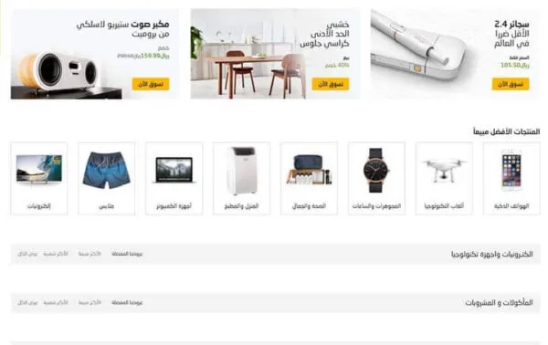 قالب متجر الكتروني احترافى 3