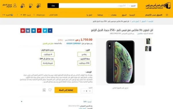 قالب متجر الكتروني احترافى 4