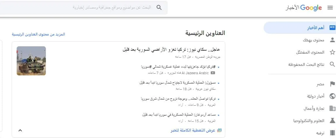 إضافة موقعك إلى أخبار جوجل: المتطلبات والخطوات 1