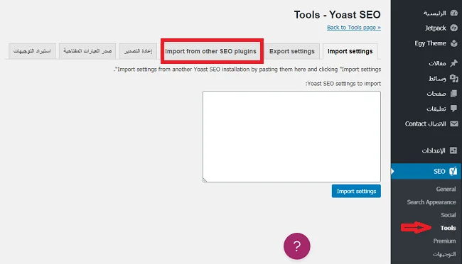 شرح إضافة Yoast SEO وإعدادها في ووردبريس 5
