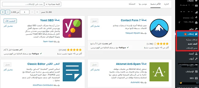 شرح إضافة Yoast SEO وإعدادها في ووردبريس 1