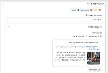 شرح إضافة Yoast SEO وإعدادها في ووردبريس 15