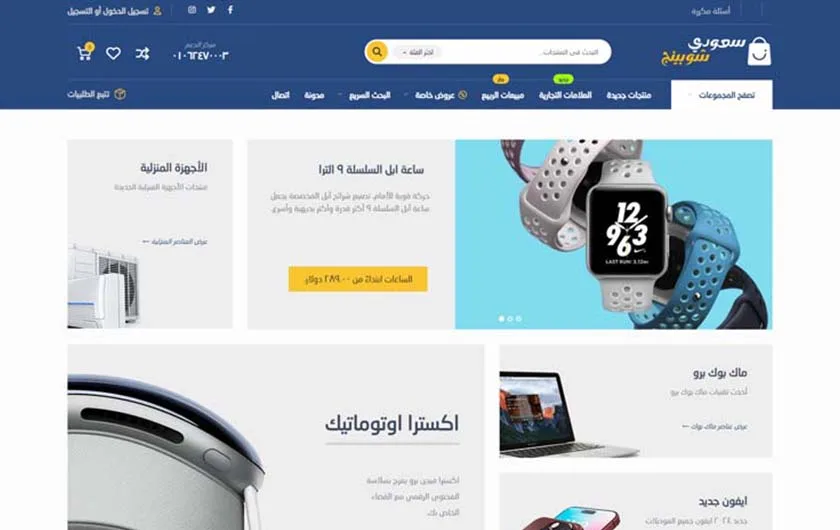 Smart Shopping WordPress Theme