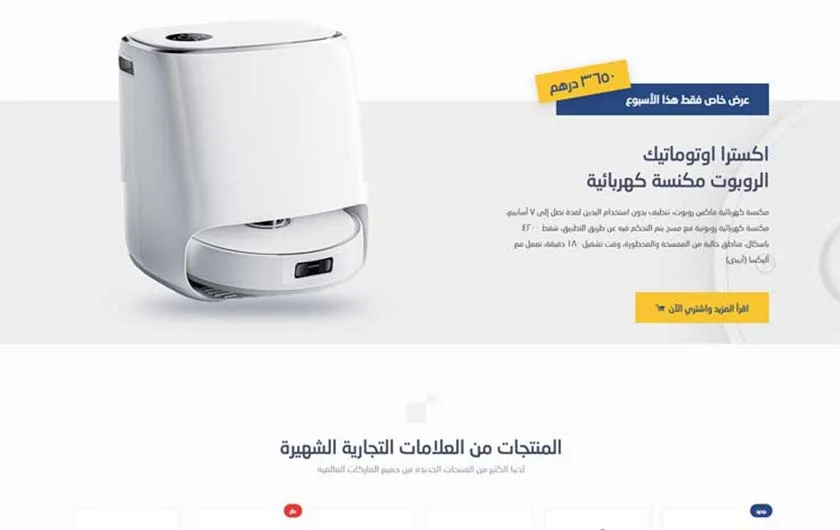 قالب ووردبريس التسوق الذكي 4