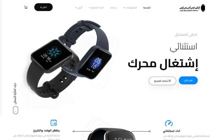 Watch Shop WordPress Theme