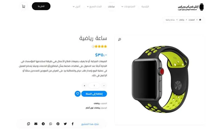 قالب ووردبريس متجر ساعات 3