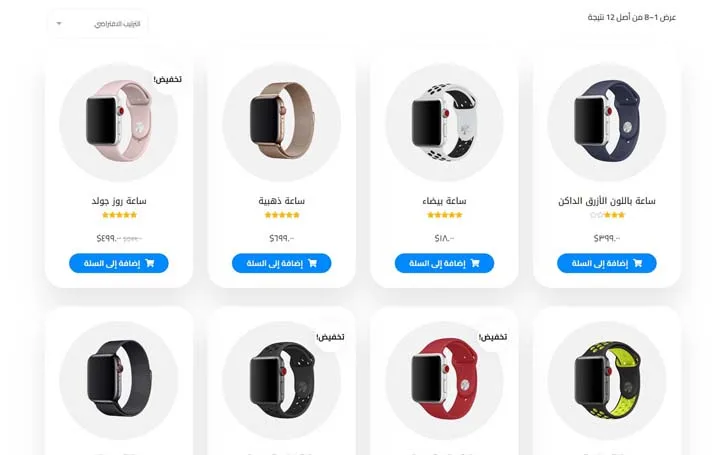 قالب ووردبريس متجر ساعات 4