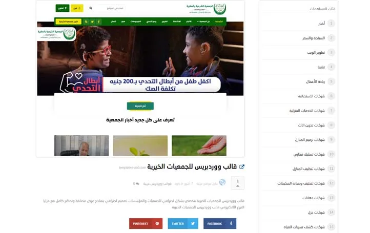 قالب ووردبريس دليل مواقع 3