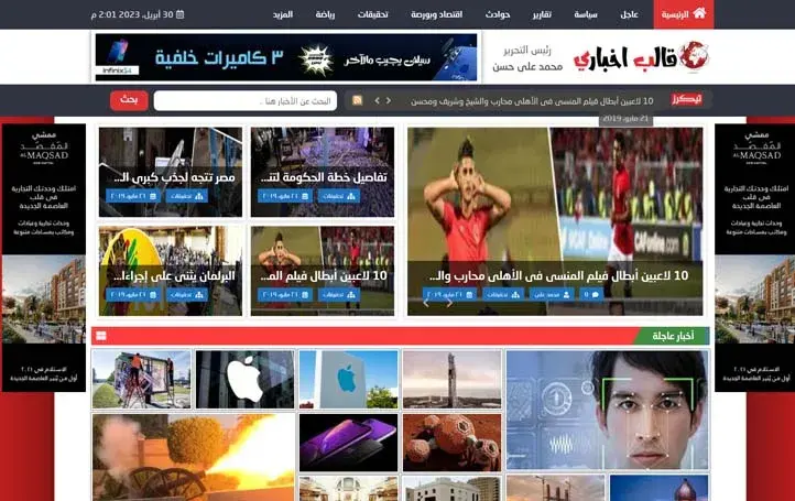 Arabic WordPress News Theme
