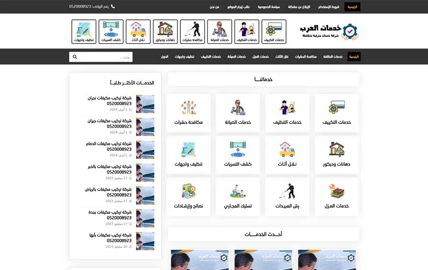 Multiple Services WordPress Theme