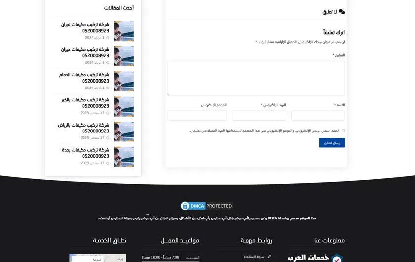 قالب ووردبريس خدمات متعددة 3