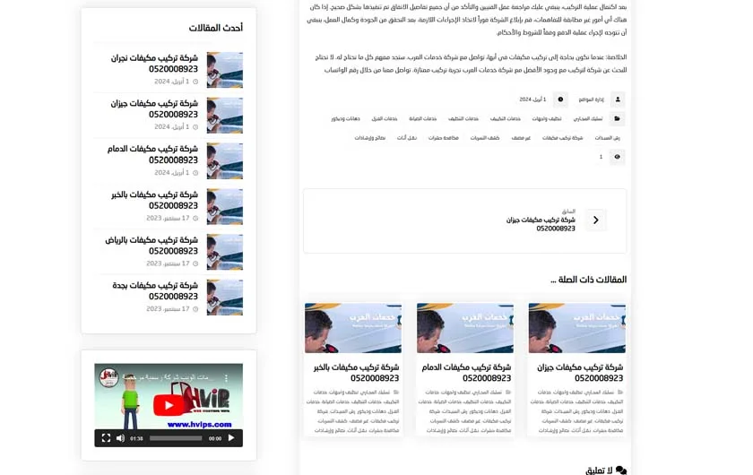 قالب ووردبريس خدمات متعددة 4