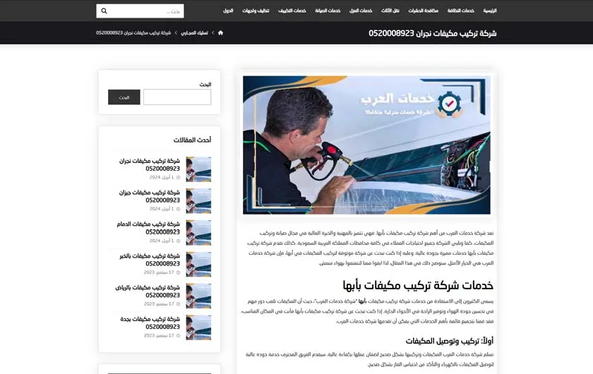 قالب ووردبريس خدمات متعددة 5