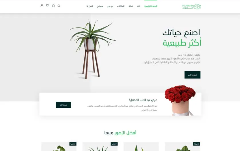 قالب ووردبريس محل زهور