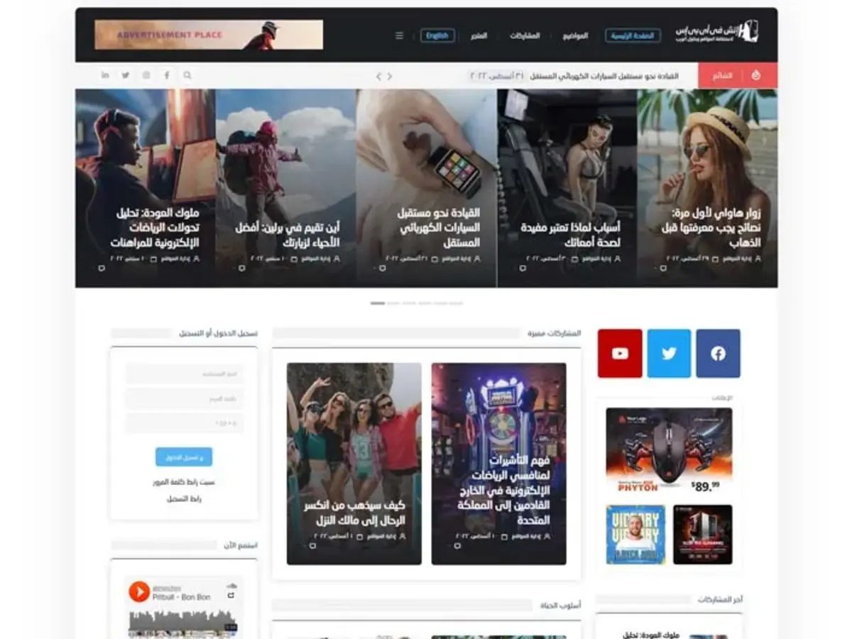 قالب مجلة ووردبريس