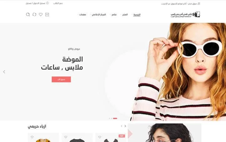 قالب ووردبريس متجر إلكتروني